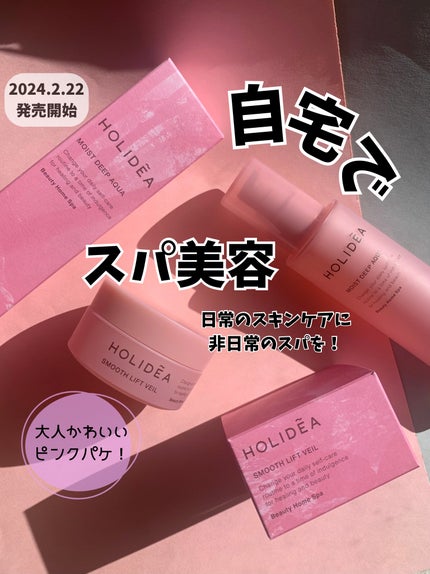 ホリーディア モイストディープアクア/HOLIDEA/化粧水を使ったクチコミ(1枚目)