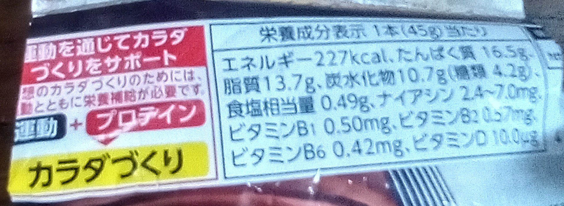 🌸sakura🌸のクチコミ「ジムに通っていてお腹がすいた時に食べる用に買いました。

ザバスはプロテインも飲んでるのですが.....」（2枚目）