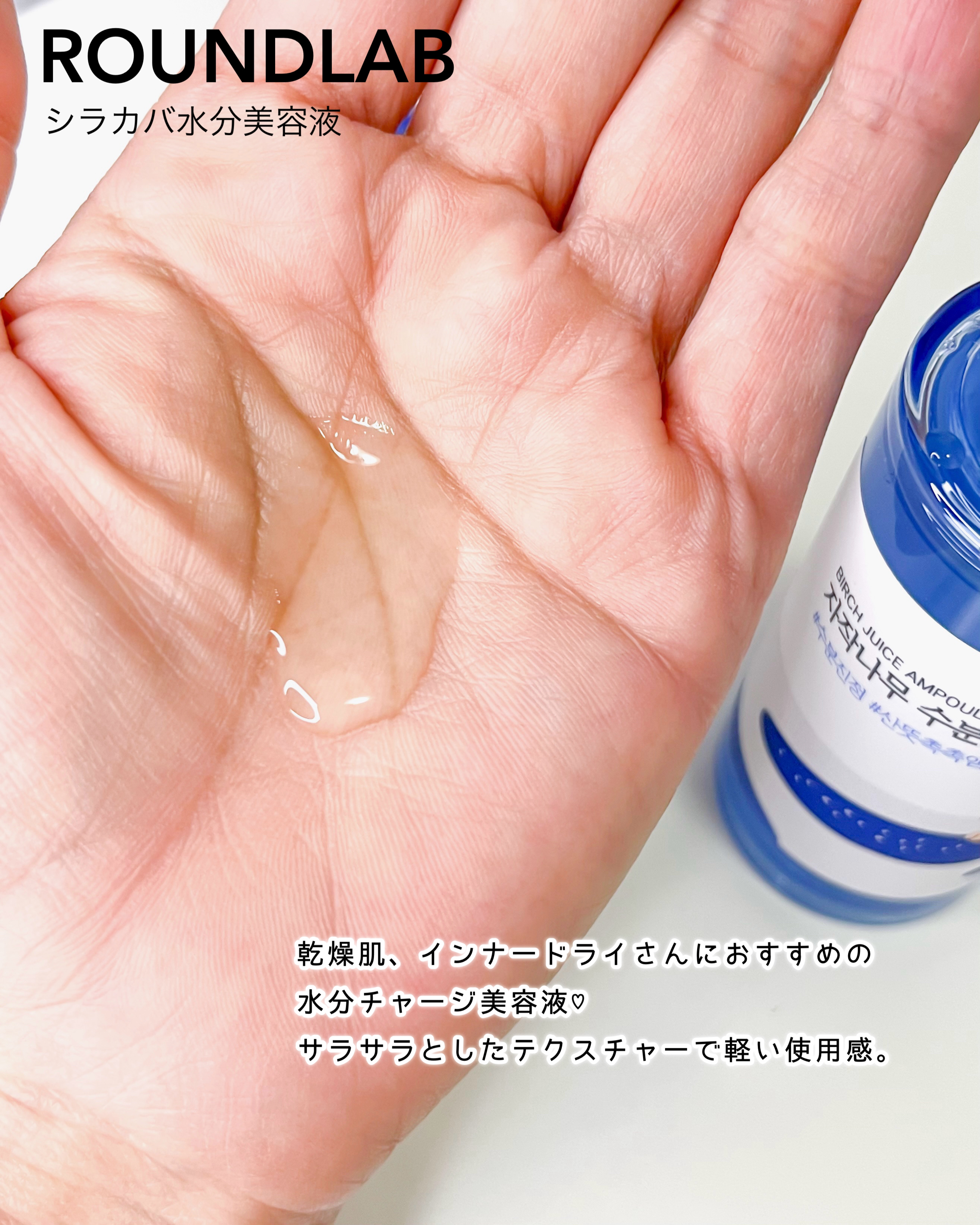 シラカバ水分美容液/ROUND LAB/美容液を使ったクチコミ（3枚目）