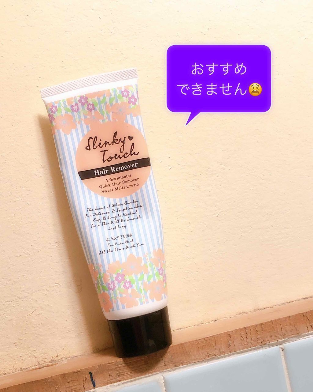 除毛ミルク/スリンキータッチ/除毛クリームを使ったクチコミ(1枚目)