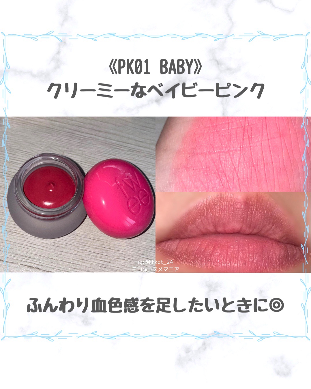 リップアンドチーク ブラーリープリンポット/fwee/口紅を使ったクチコミ（3枚目）