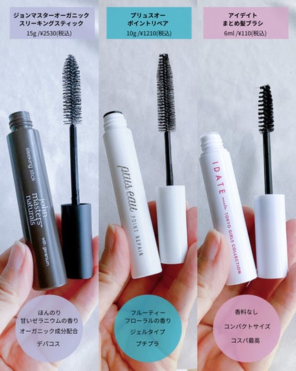 ポイントリペア/plus eau/ヘアジェルを使ったクチコミ(6枚目)