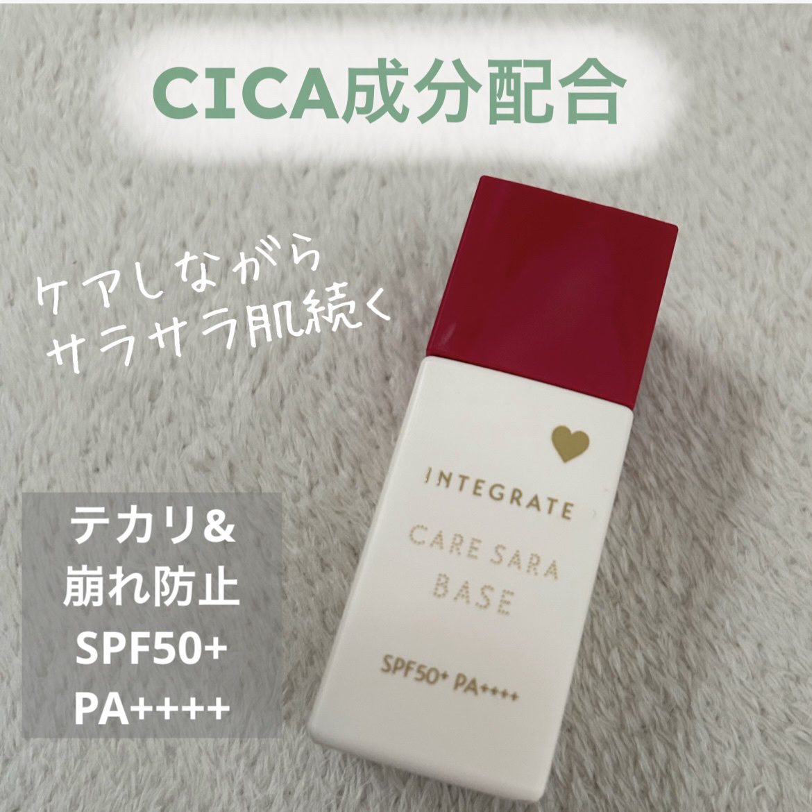 インテグレート ケアさらベース ピンクベージュ/インテグレート/化粧下地を使ったクチコミ（1枚目）