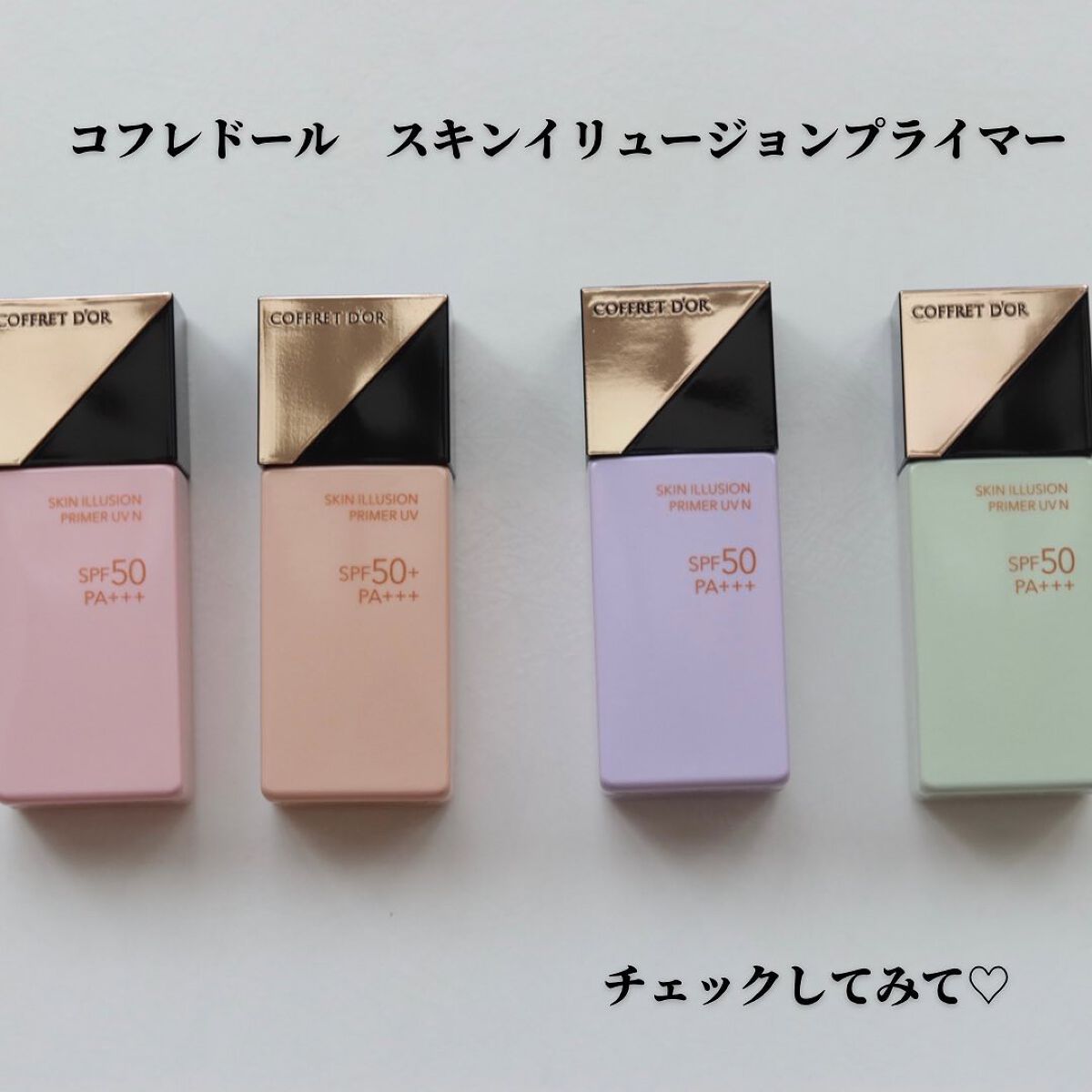 スキンイリュージョンプライマーUV/コフレドール/化粧下地を使ったクチコミ(8枚目)
