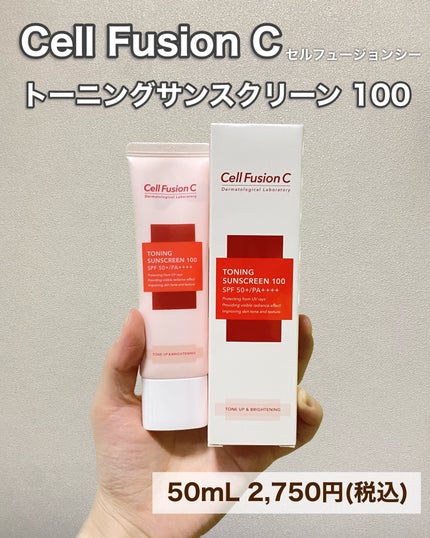 トーニングサンスクリーン100/Cell Fusion C(セルフュージョンシー)/日焼け止めクリームを使ったクチコミ(5枚目)