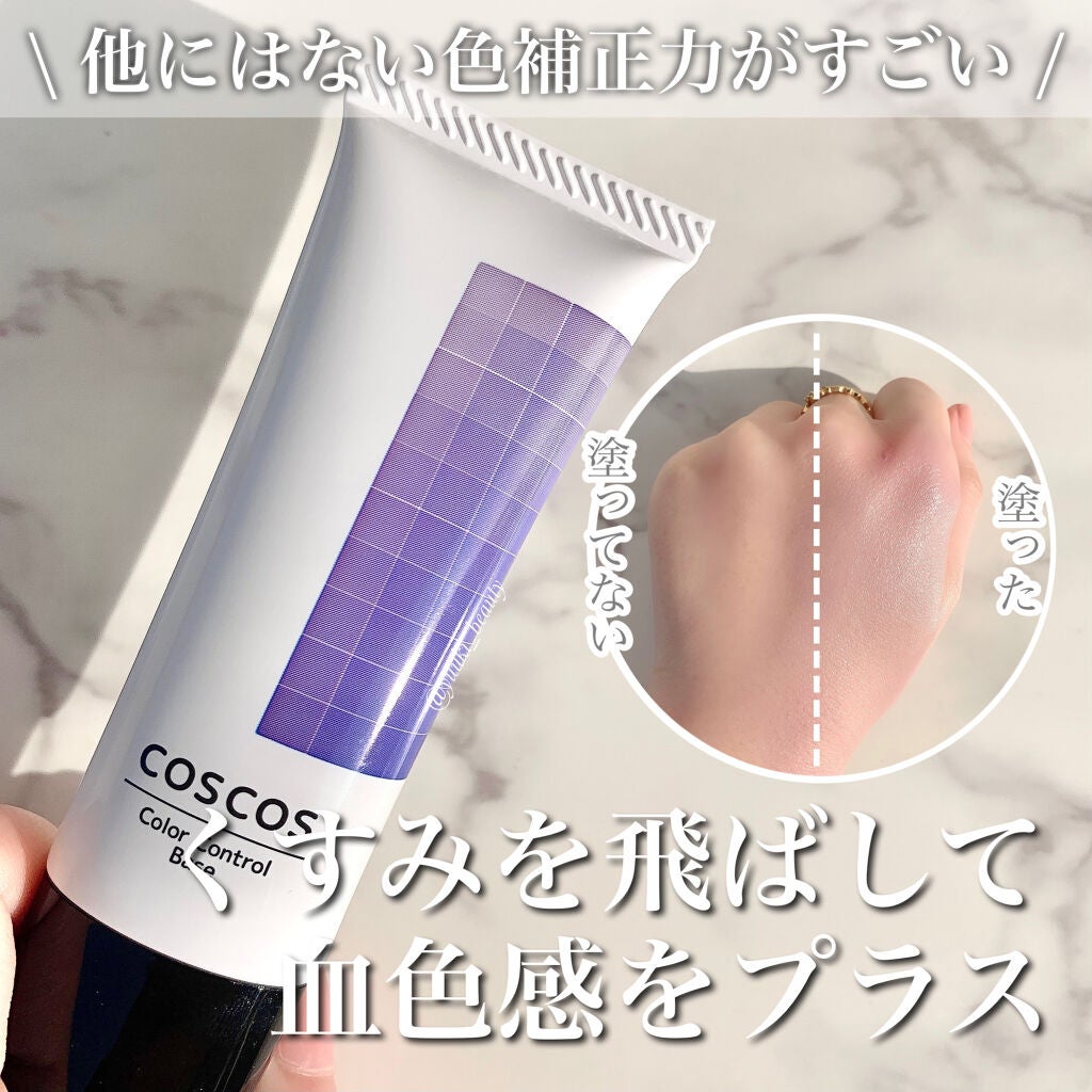 カラーコントロールベース/COSCOS/化粧下地を使ったクチコミ(1枚目)