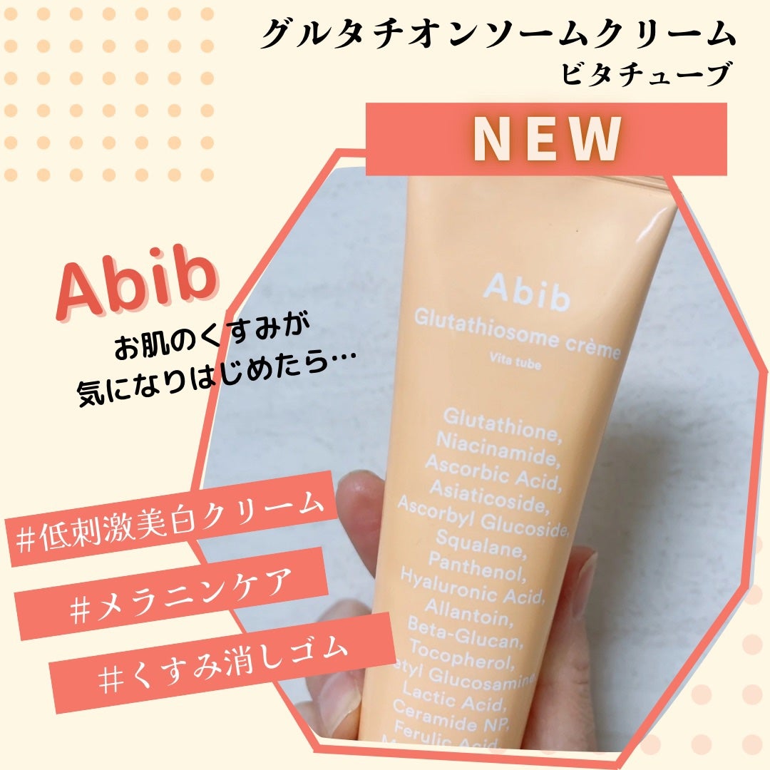 アビブ グルタチオンソームクリームビタチューブ/Abib /フェイスクリームを使ったクチコミ(1枚目)