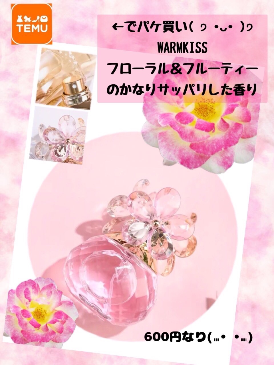 WARMKISSPerfume/WARMKISS/香水(レディース)を使ったクチコミ（1枚目）