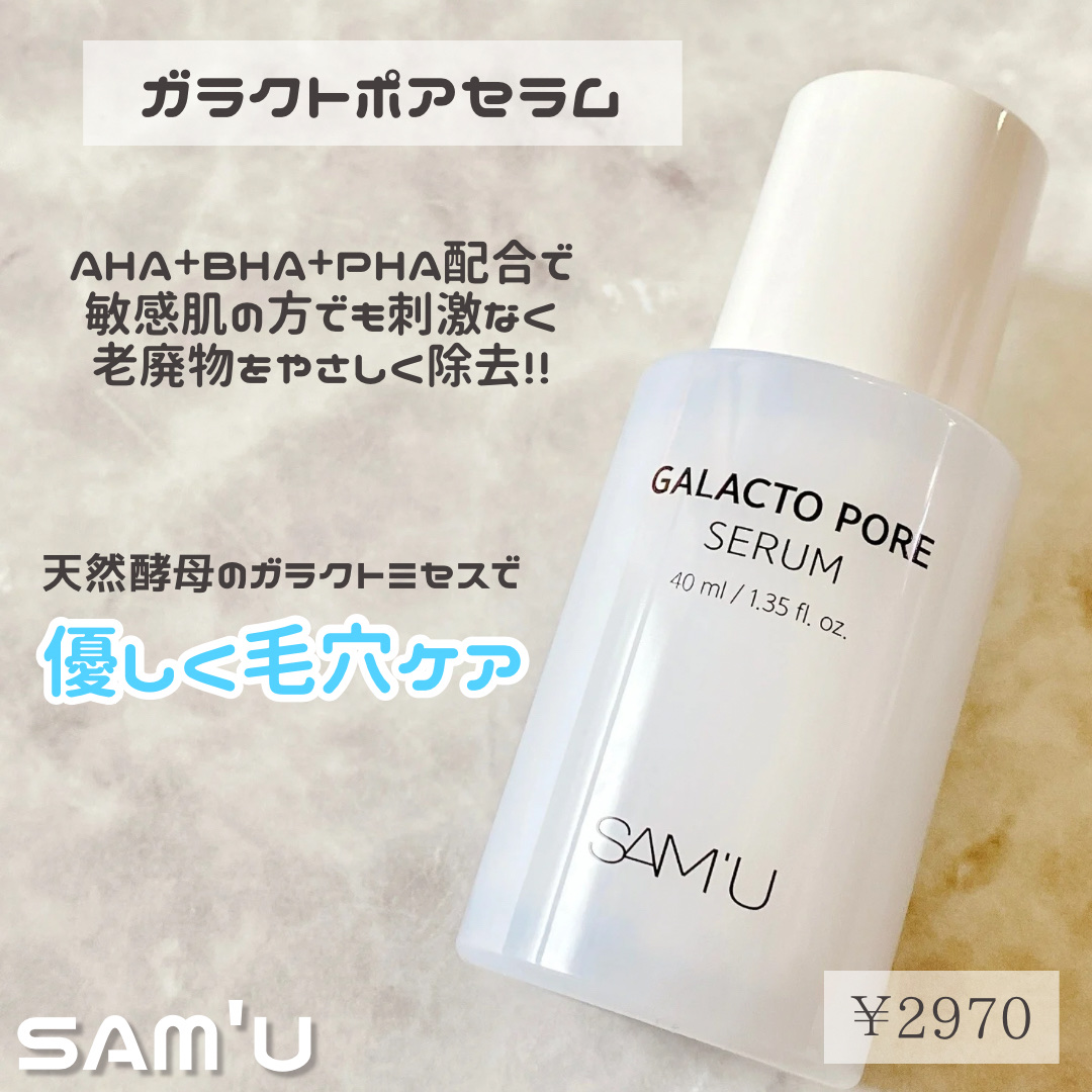 サミュ ガラクトポア セラム/SAM'U/美容液を使ったクチコミ（2枚目）