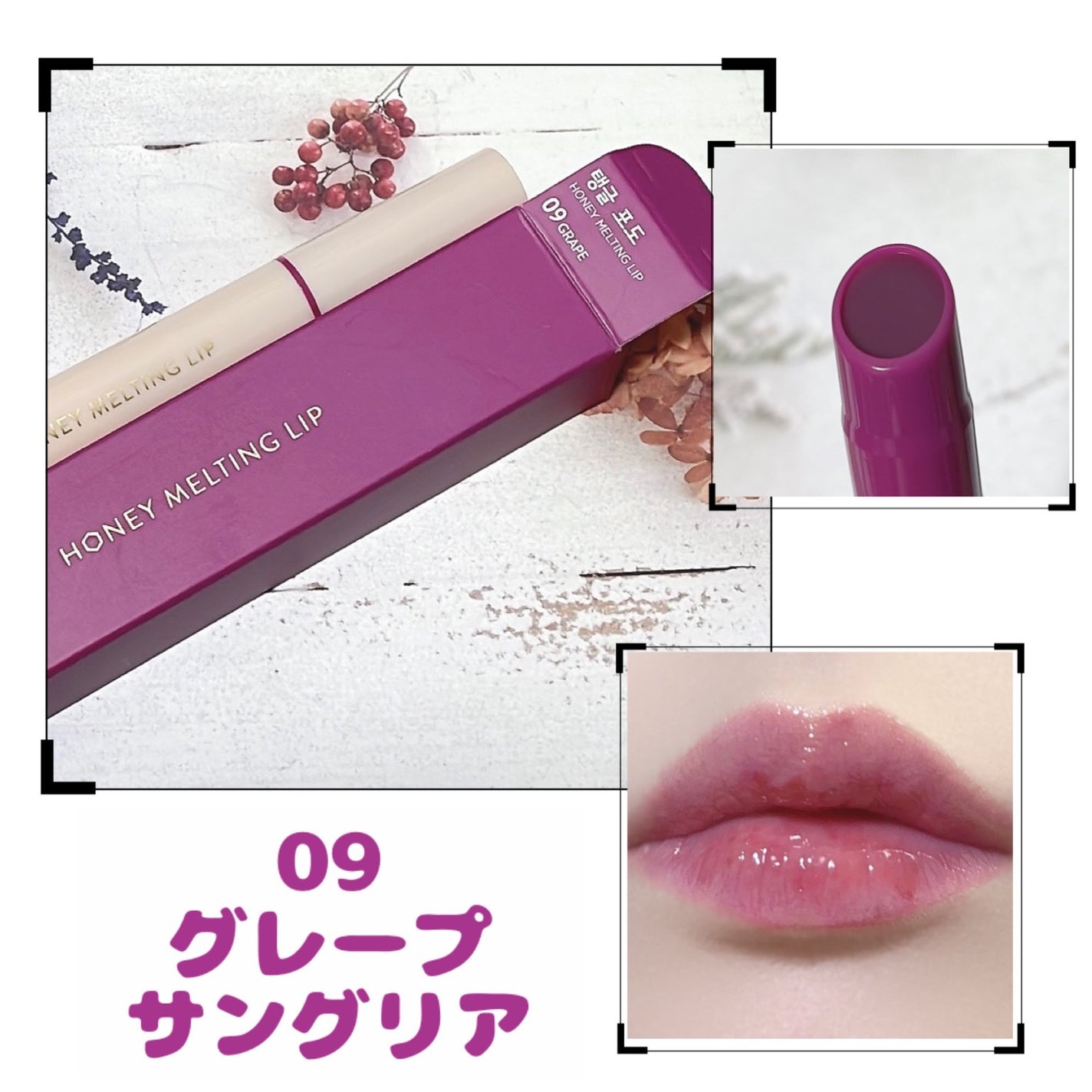 ハニーメルティングリップ/ネイチャーリパブリック/口紅を使ったクチコミ(1枚目)