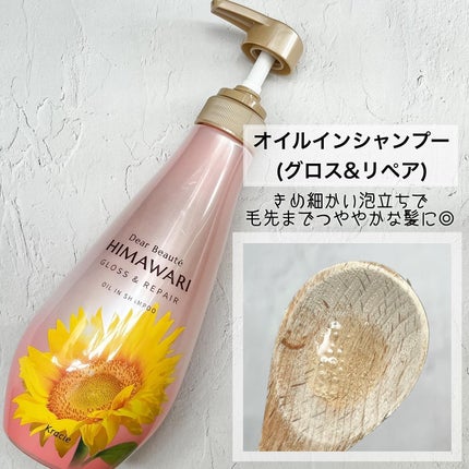 オイルインシャンプー/オイルインコンディショナー (グロス&リペア)/ディアボーテ/市販シャンプーを使ったクチコミ(2枚目)