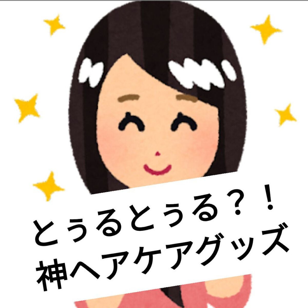 リファ ハートブラシ/ReFa/頭皮ケアを使ったクチコミ(1枚目)