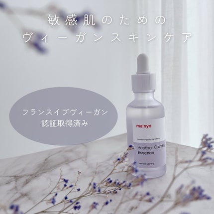 ヘザーカーミングエッセンス/manyo/美容液を使ったクチコミ(4枚目)