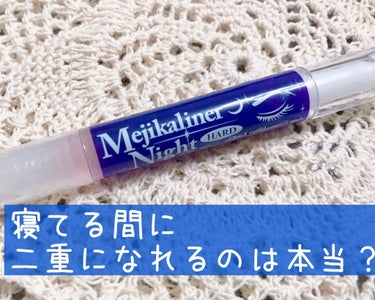 私が１ヶ月ほど使っての結果をお伝えします💁‍♀️

まずは私の目の形について。

右目👀→二重の線がつきつつある奥二重。二重になりやすい。

左目👀→重たい奥二重。二重の線は未だわからない。


一重で