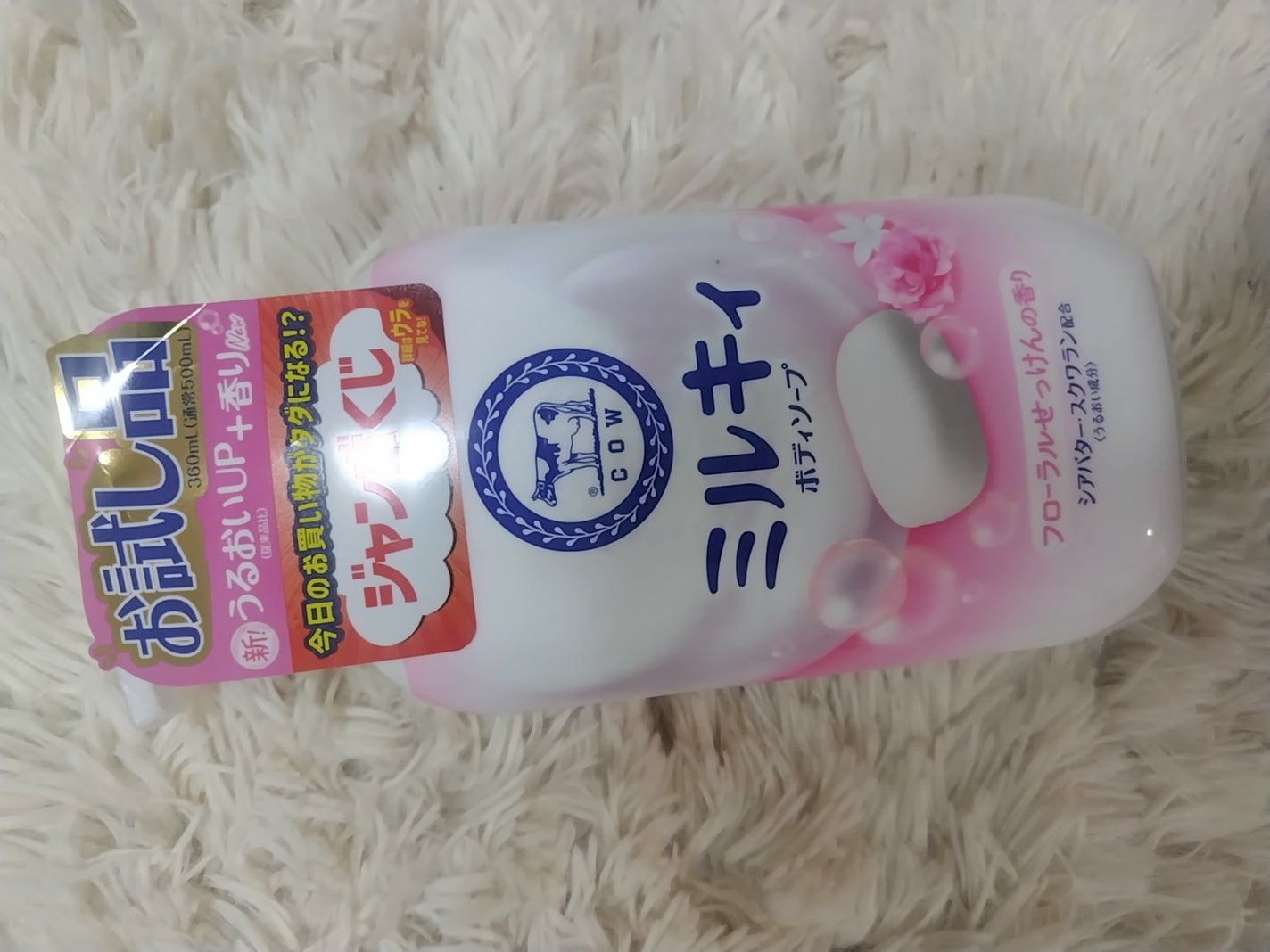 マイ♡リップスパートナー on LIPS 「ミルキィボディソープ フローラルせっけんの香り 購入!クオレ ..」(1枚目)
