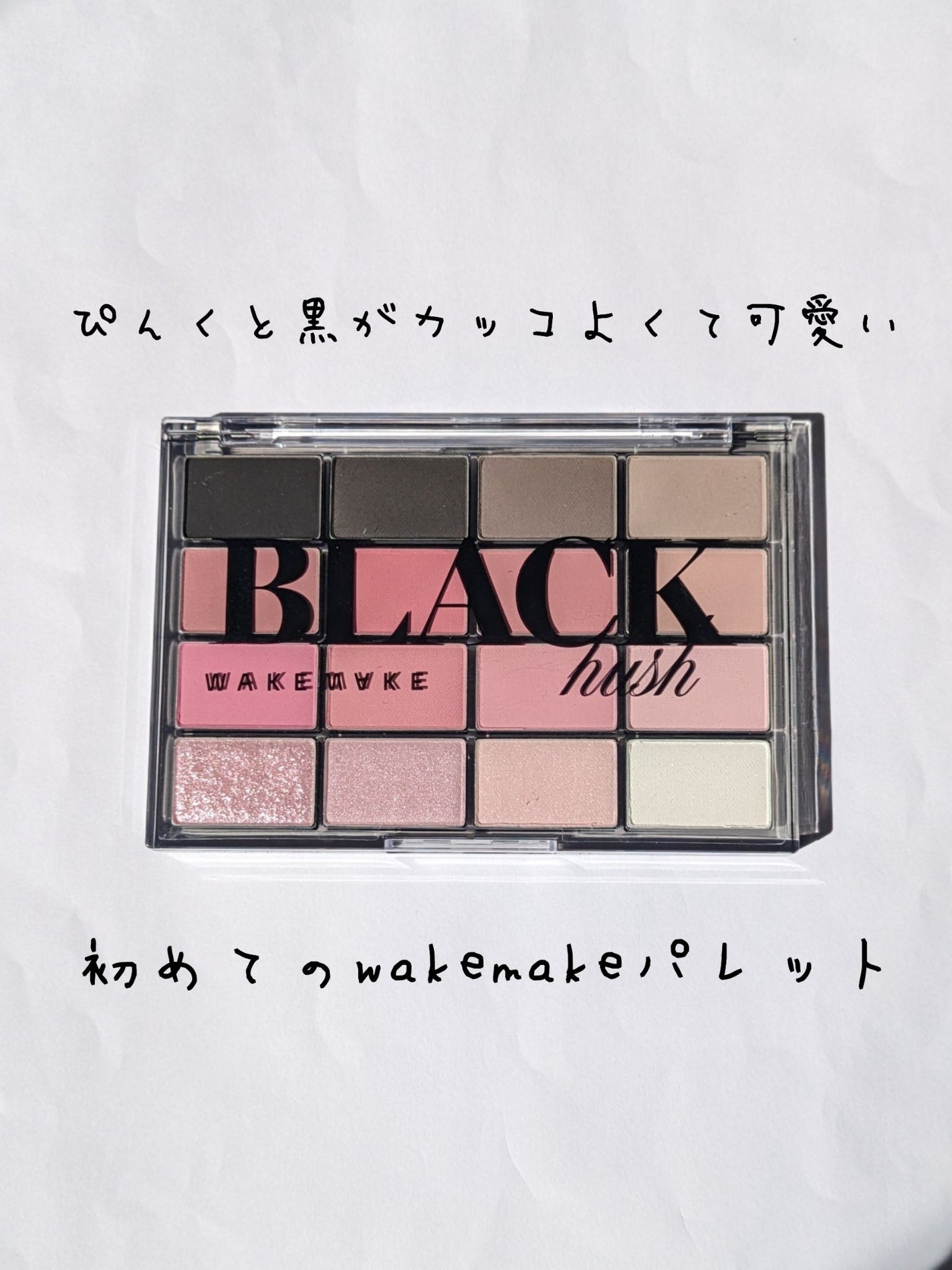 ソフトブラーリングアイパレット/wakemake/アイシャドウパレットを使ったクチコミ(1枚目)