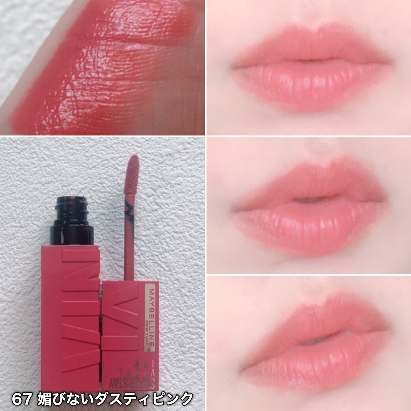 SPステイ ヴィニルインク/MAYBELLINE NEW YORK/口紅を使ったクチコミ(6枚目)