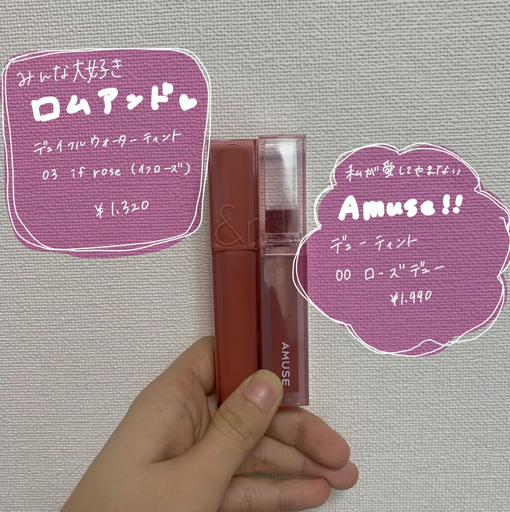 デューティント/AMUSE/リップティントを使ったクチコミ（2枚目）