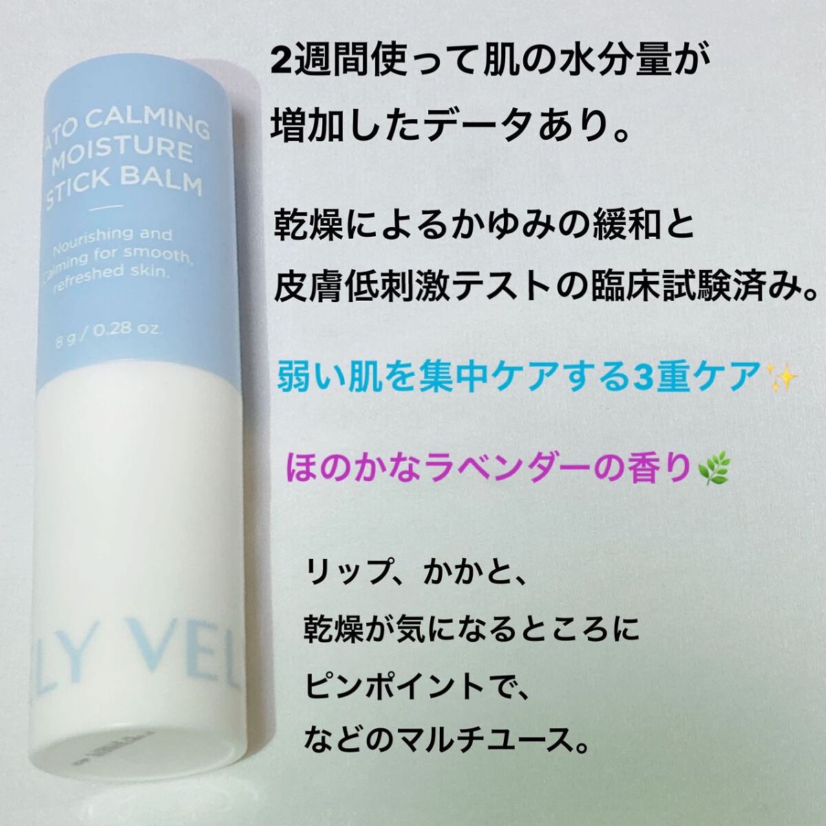 アトカミング保湿スティックバーム/VELY VELY/フェイスバームを使ったクチコミ(2枚目)