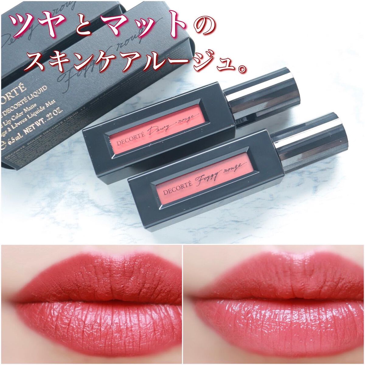 ルージュ デコルテ リキッド/DECORTÉ/口紅を使ったクチコミ(1枚目)
