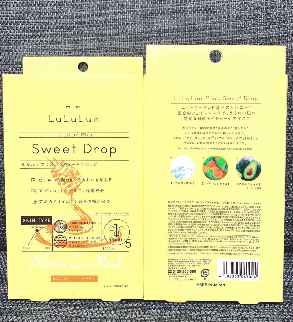 ルルルンプラス スウィートドロップ/ルルルン/シートマスク・パックを使ったクチコミ(1枚目)