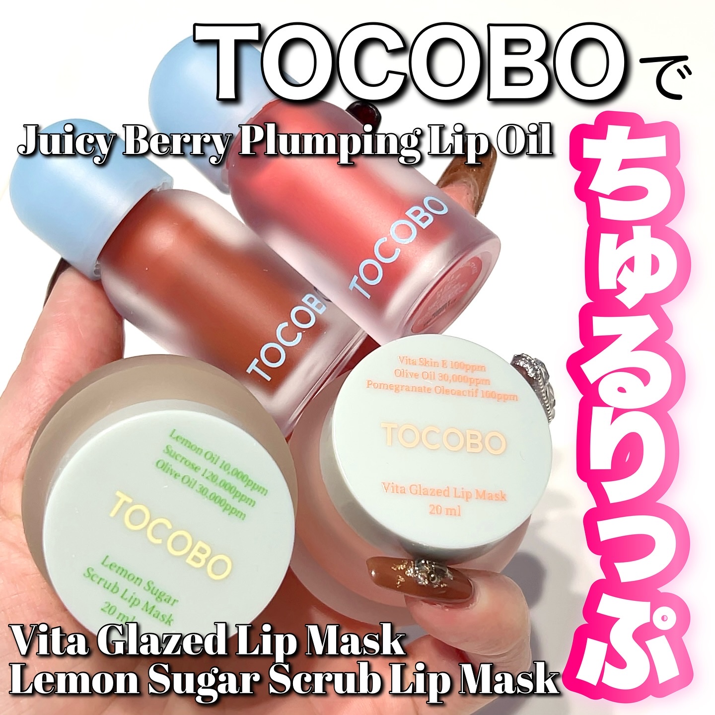 ビタグレーズドリップマスク/TOCOBO/リップマスクを使ったクチコミ（1枚目）