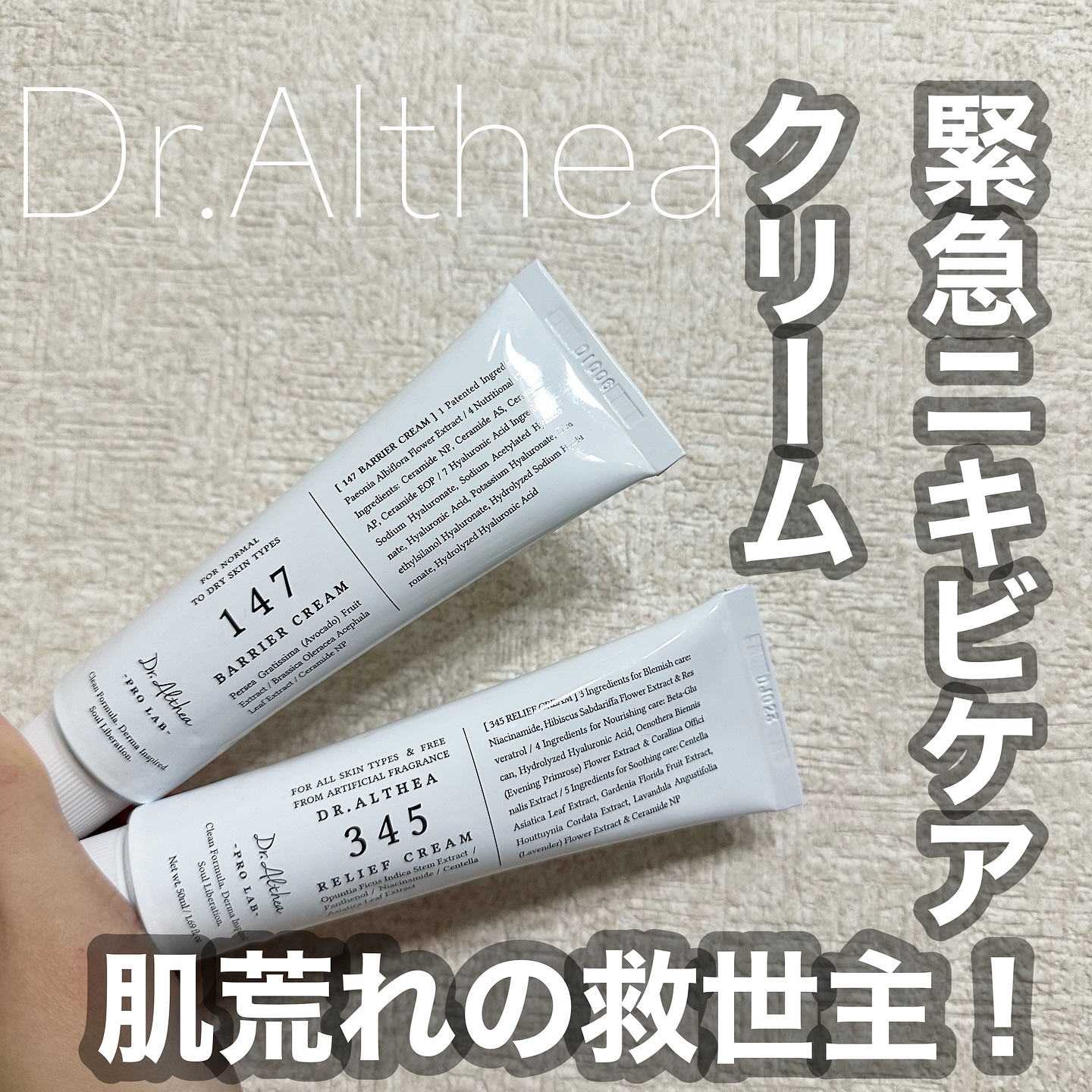 147バリアクリーム/Dr.Althea/フェイスクリームを使ったクチコミ（1枚目）