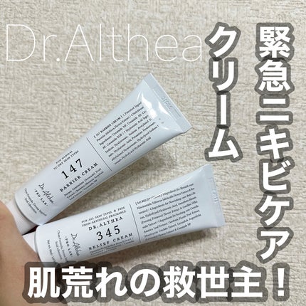 147バリアクリーム/Dr.Althea/フェイスクリームを使ったクチコミ(1枚目)