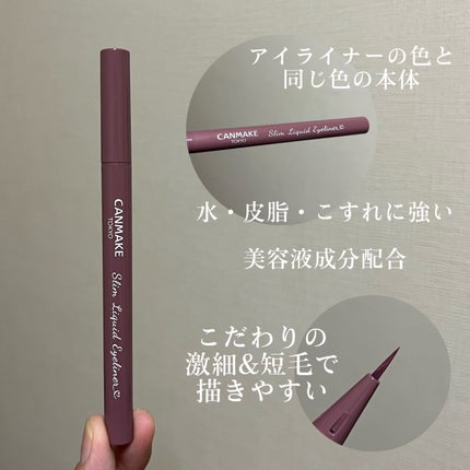 スリムリキッドアイライナー/キャンメイク/リキッドアイライナーを使ったクチコミ(3枚目)