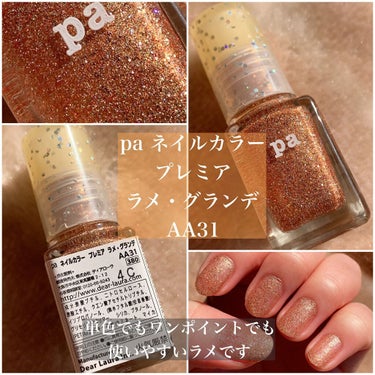 pa ネイルカラー プレミア/pa nail collective/マニキュアを使ったクチコミ（2枚目）