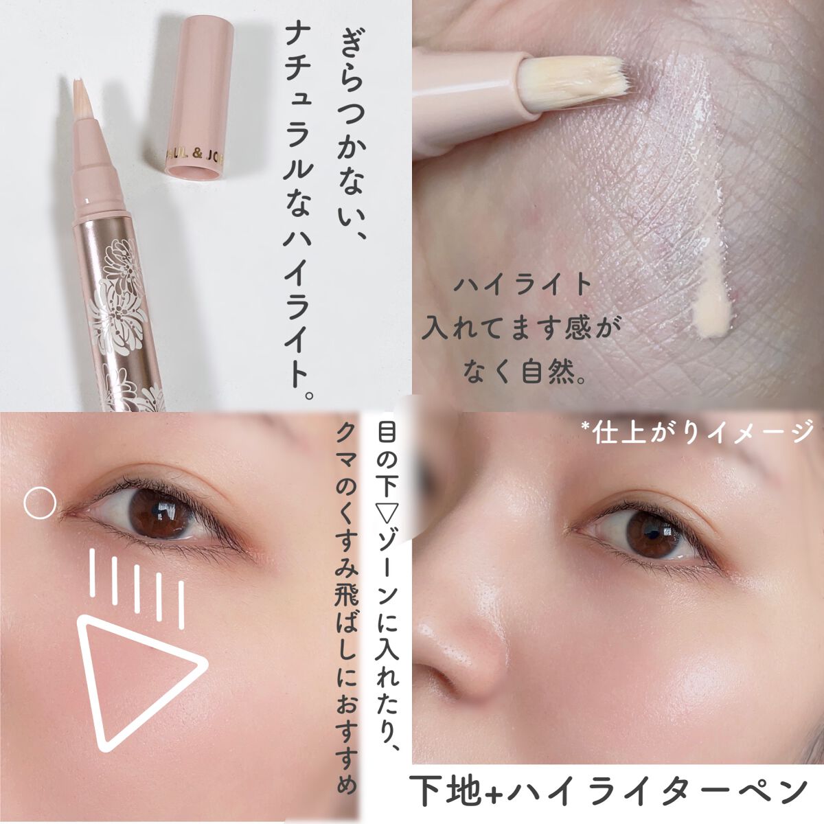 リキッド ハイライター ペン/PAUL & JOE BEAUTE/リキッドハイライトを使ったクチコミ(5枚目)