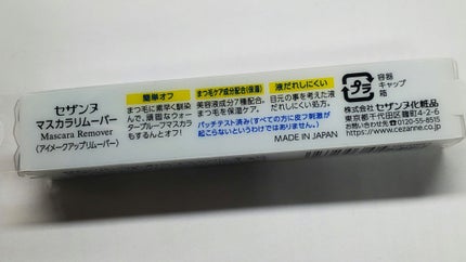 マスカラリムーバー/CEZANNE/ポイントメイクリムーバーを使ったクチコミ(8枚目)