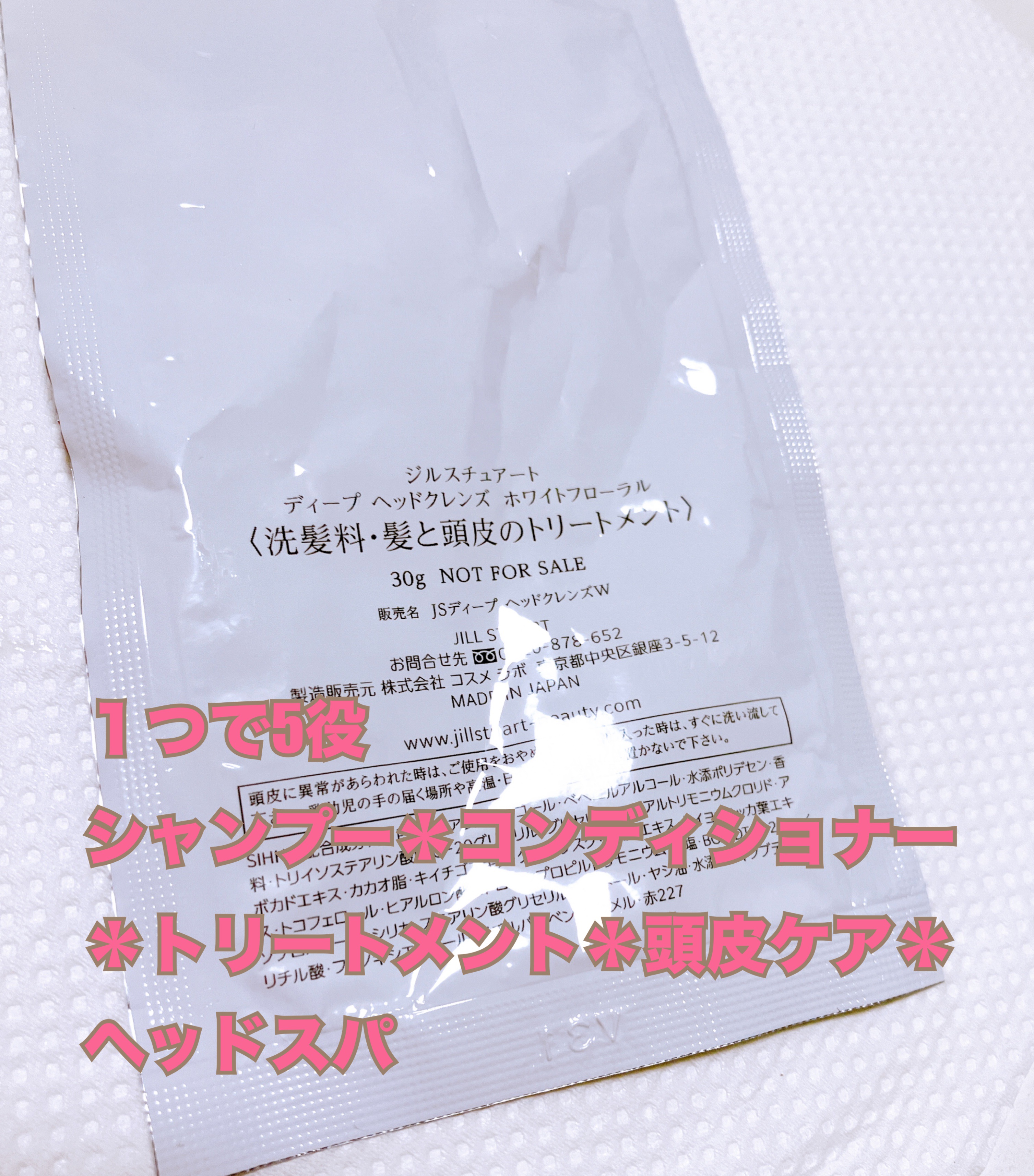 ディープ ヘッドクレンズ　ホワイトフローラル/JILL STUART/市販シャンプーを使ったクチコミ（2枚目）