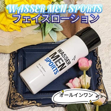 バッサメン スポーツボディミストのクチコミ「WASSER MEN SPORTS
 (バッサメンスポーツ）様の
フェイスローションを
お試し.....」（1枚目）