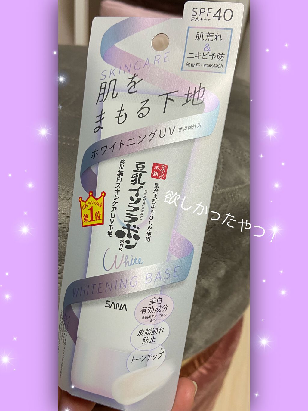 薬用美白スキンケアUV下地/なめらか本舗/化粧下地を使ったクチコミ(1枚目)