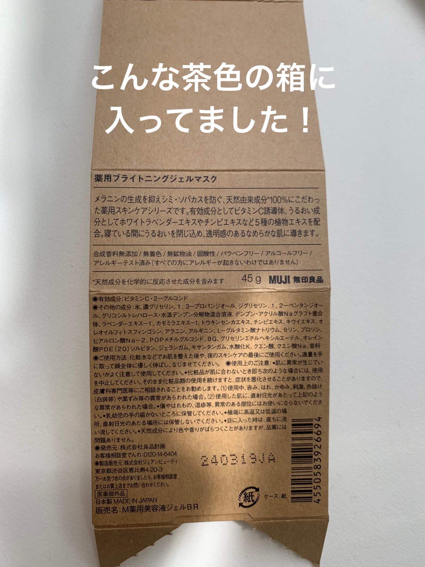 薬用ブライトニングジェルマスク/無印良品/美容液を使ったクチコミ(5枚目)