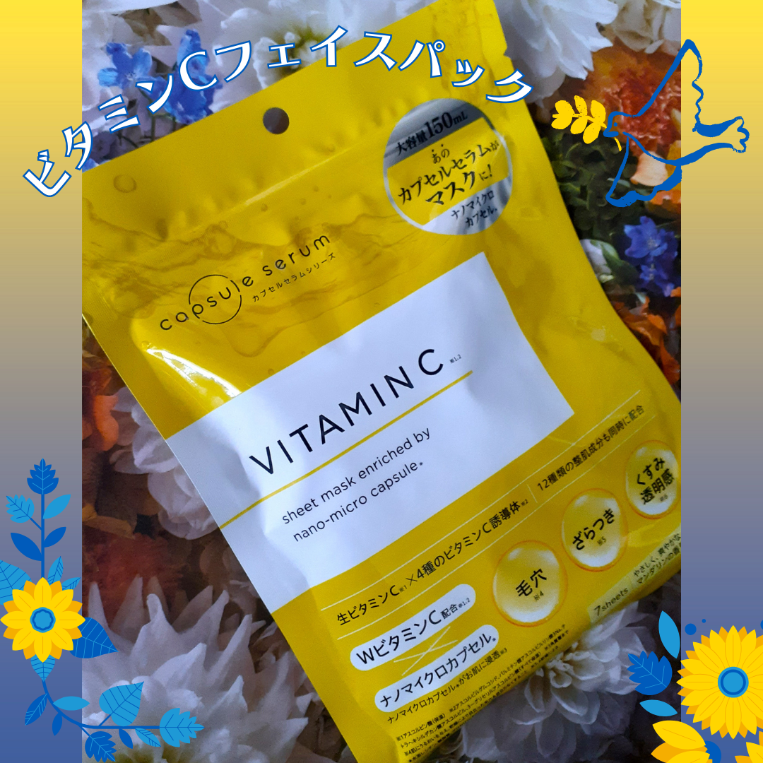 CPフェイスマスク V/カプセルセラム/シートマスク・パックを使ったクチコミ(1枚目)