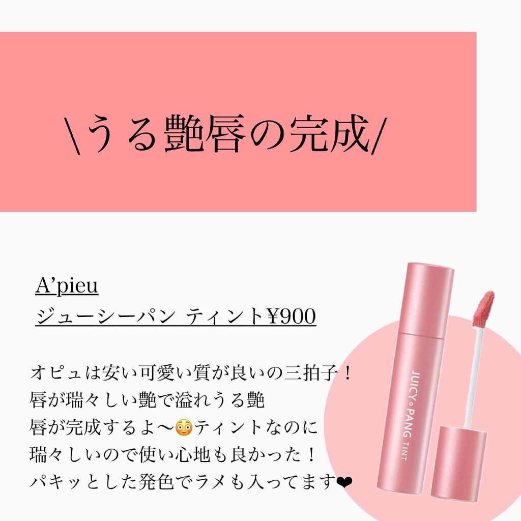 ハートウィンドウリップティントオイルタイプ/VAVI MELLO/リップグロスを使ったクチコミ（3枚目）