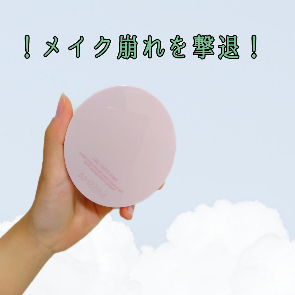 M スキンコートジェル/MISSHA/その他ファンデーションを使ったクチコミ（1枚目）