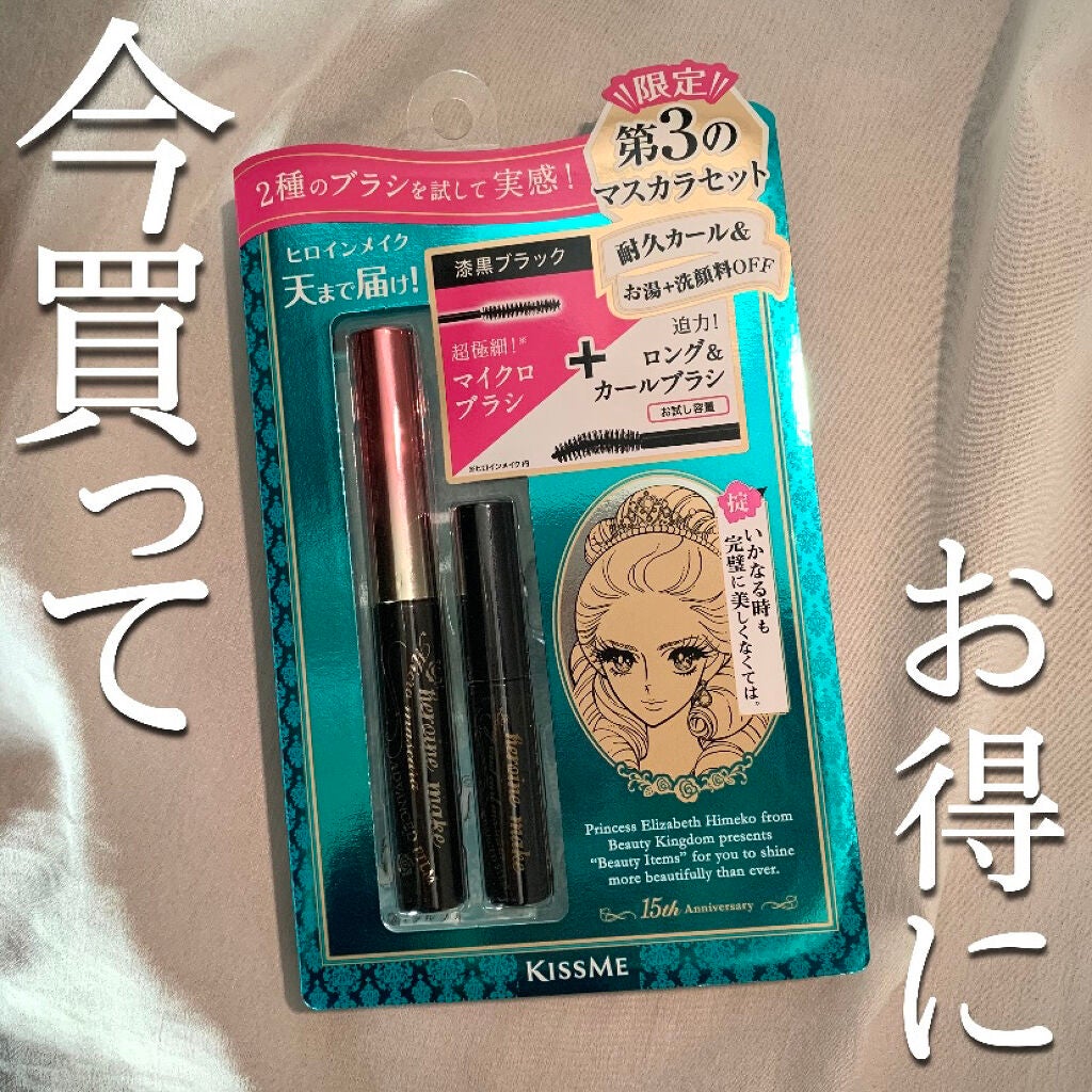 マイクロマスカラ アドバンストフィルム/ヒロインメイク/マスカラを使ったクチコミ(1枚目)