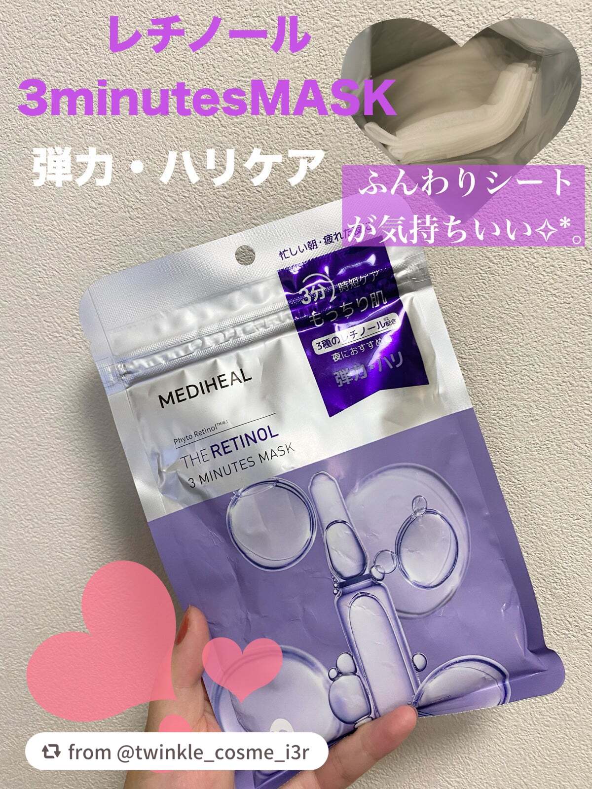 【twinkle_cosme_i3rさんから引用】

“1軍入り！お気に入りのレチノールマスク👑‎🤍


メディヒール
レチノール3ミニッツマスク
￥770-  (7枚入)


以前メディヒールの第2世代を初めて使ってシートがすごく好み