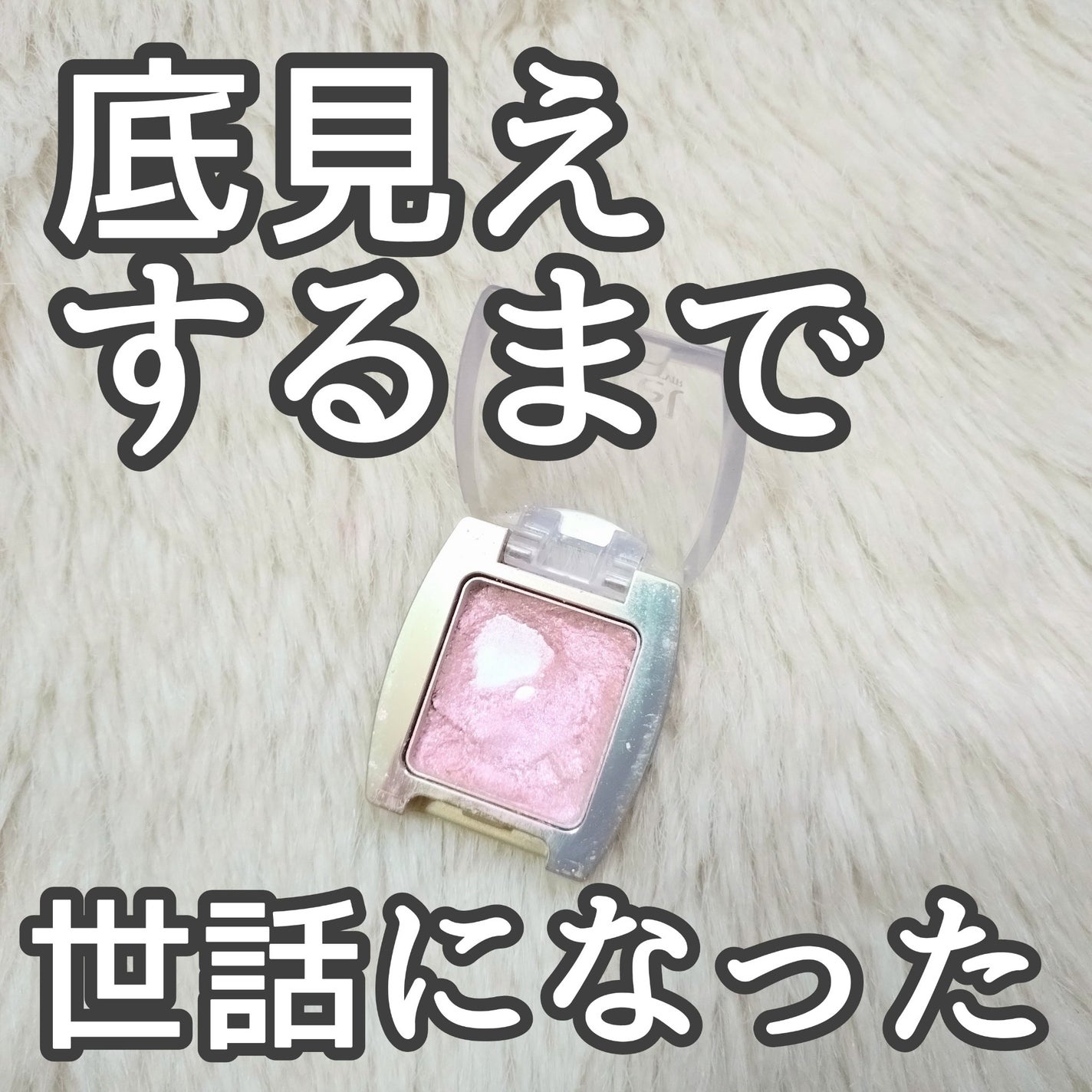 グロッシィシャドウ/excel/単色アイシャドウを使ったクチコミ(1枚目)