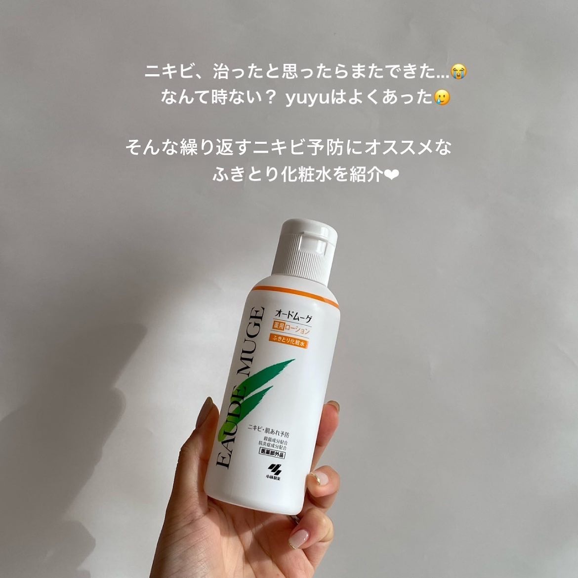 オードムーゲ 薬用ローション（ふきとり化粧水）｜オードムーゲ