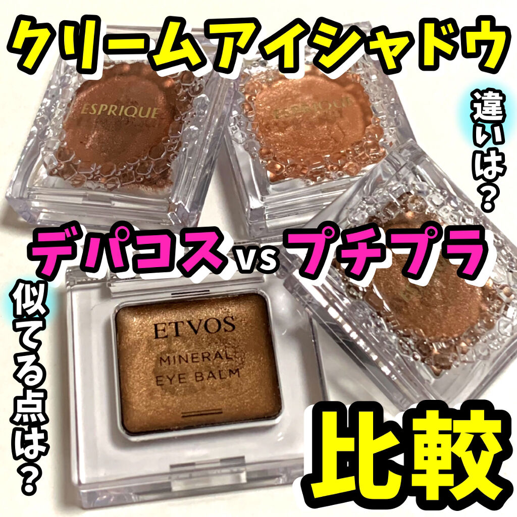 セレクト アイカラー N グロウ BR324/ESPRIQUE/ジェル・クリームアイシャドウを使ったクチコミ（1枚目）