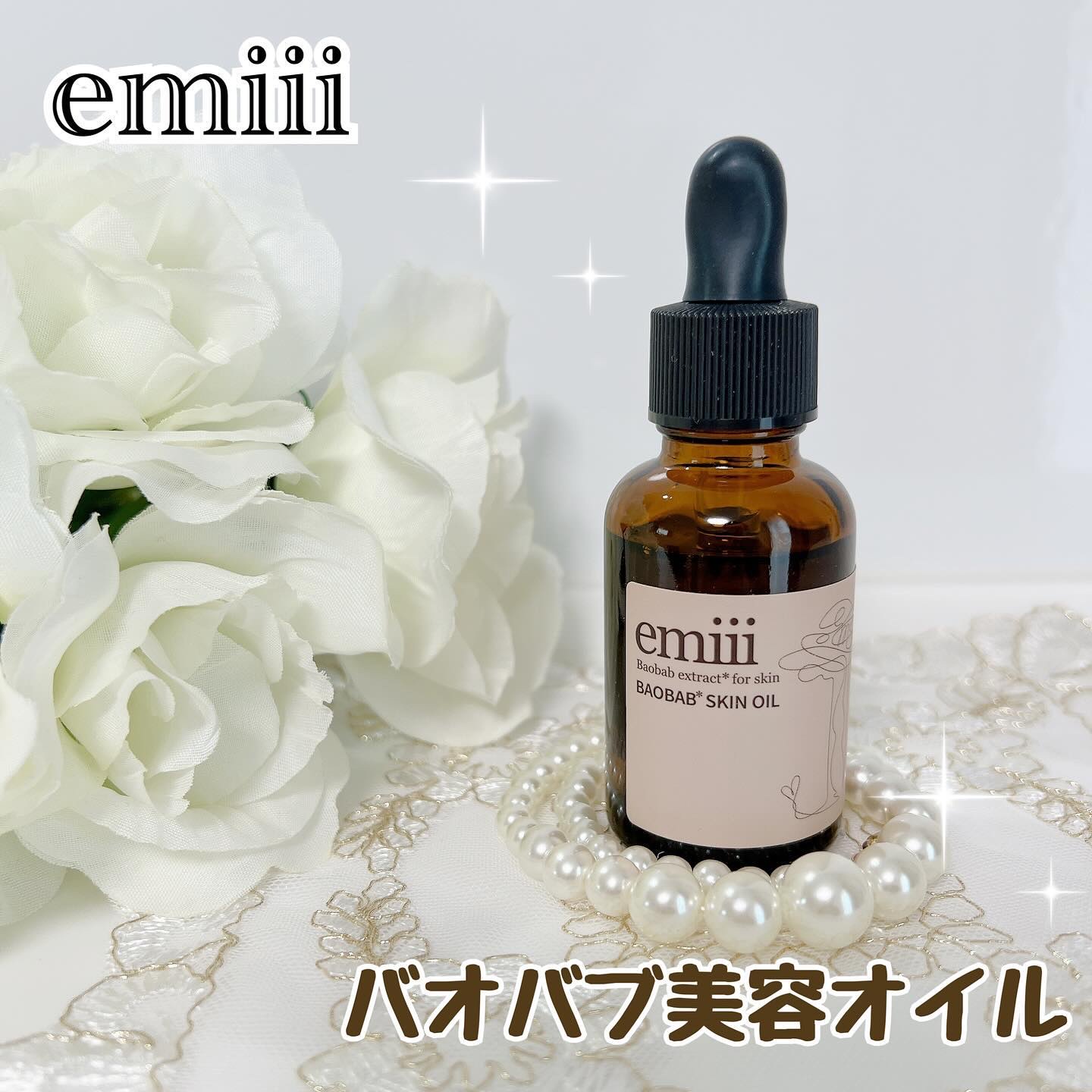 エミィバオバブ美容オイル/emiii/フェイスオイルを使ったクチコミ（1枚目）