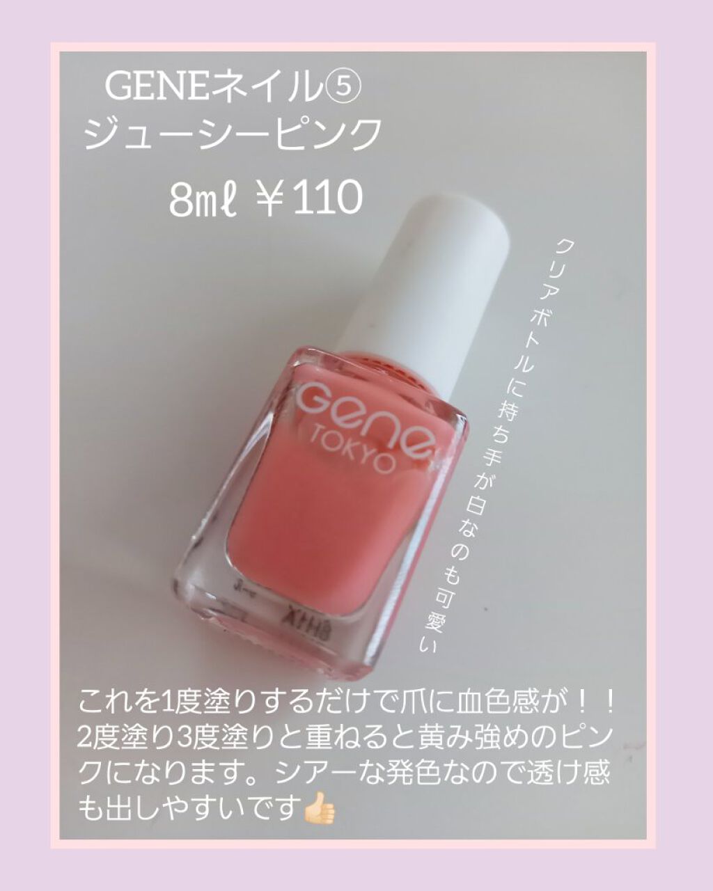 gene TOKYO ネイル/DAISO/マニキュアを使ったクチコミ(2枚目)