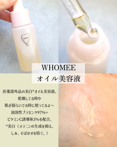 オイル美容液/WHOMEE/美容液を使ったクチコミ（2枚目）