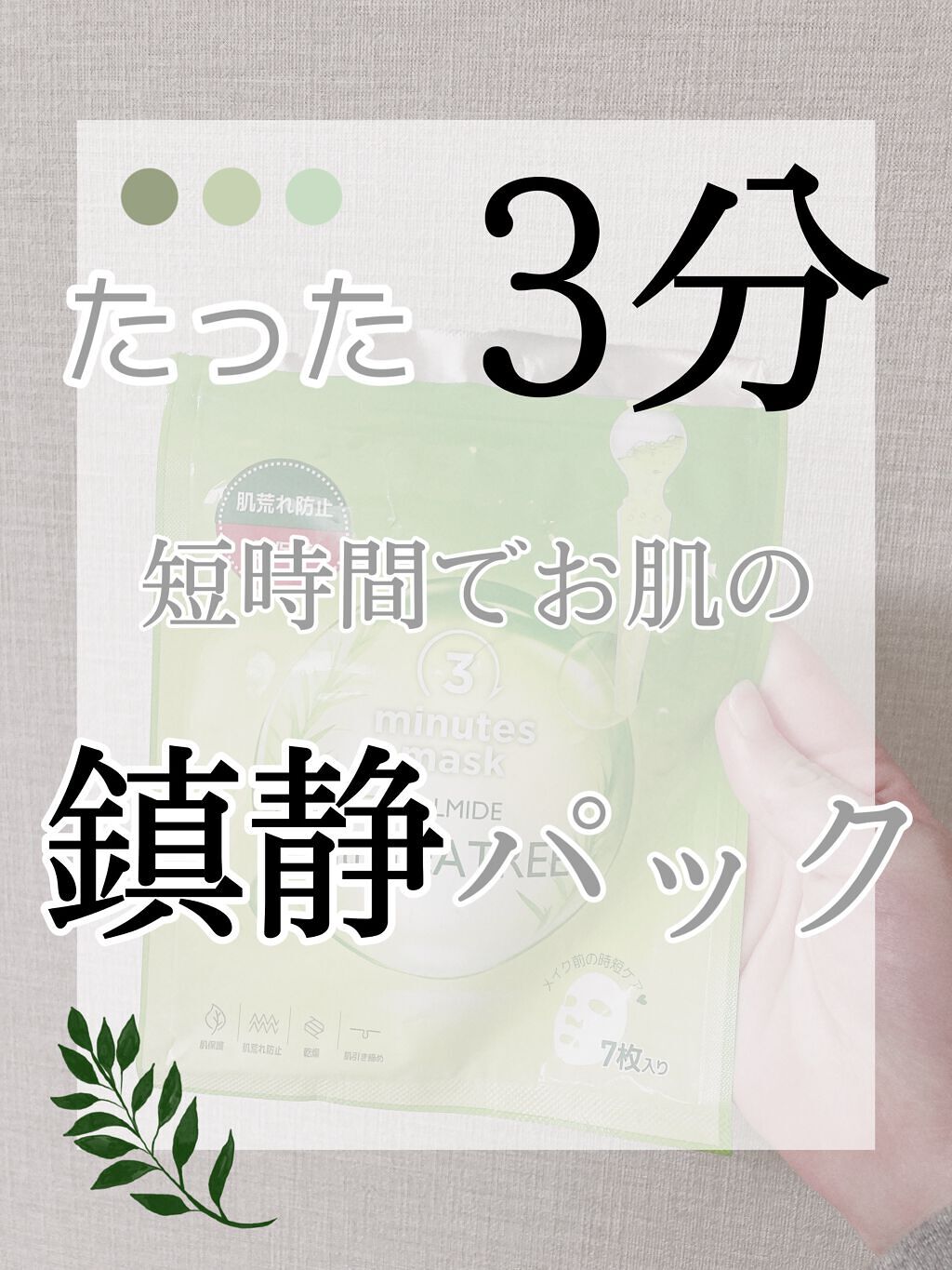 ティーツリーケア ソリューション エッセンシャルマスクEX/MEDIHEAL/シートマスク・パックを使ったクチコミ（1枚目）