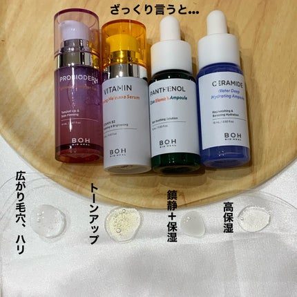 ベストアンプルセラム4種/BIOHEAL BOH/美容液を使ったクチコミ(7枚目)