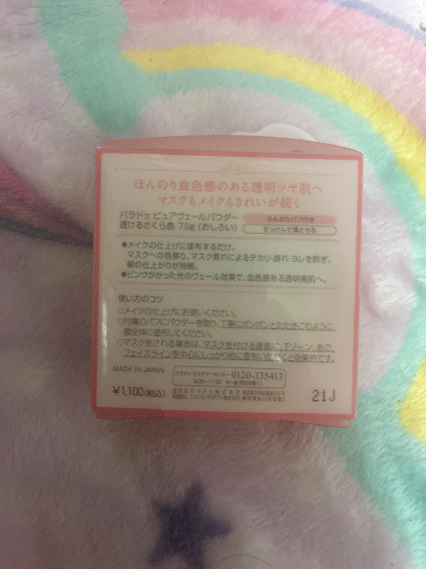 ピュアヴェールパウダー/パラドゥ/ルースパウダーを使ったクチコミ(2枚目)